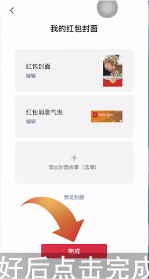 红包封面怎么自己定制