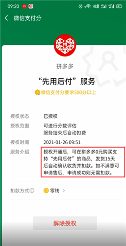 拼多多先用后付额度在哪里看得到
