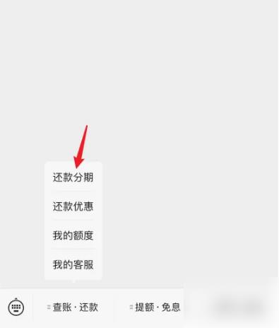 京东白条如何使用微信还款