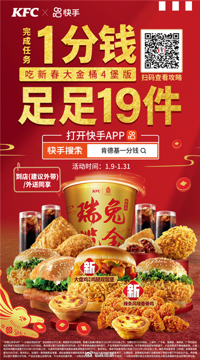 肯德基一分钱活动要拉多少人