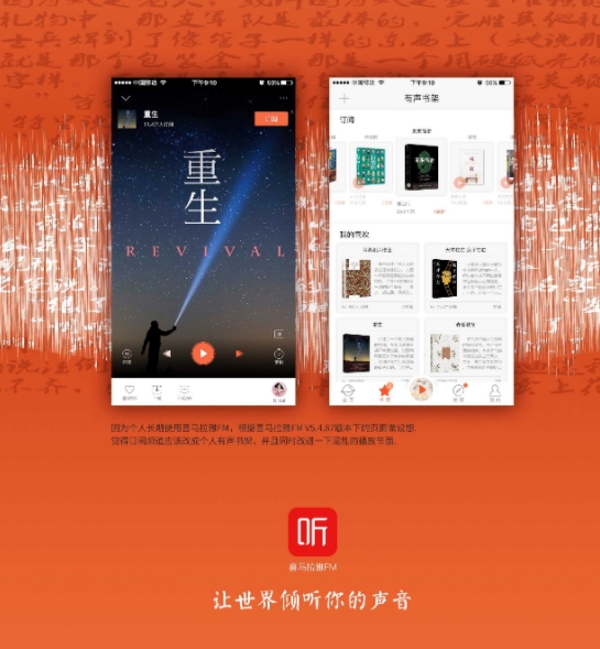 喜马拉雅听书免费版，分享一个纯净无广告的听书软件