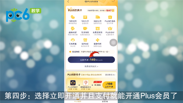 京东plus会员怎么开合适