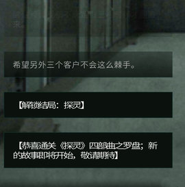 探灵罗盘全剧情流程图