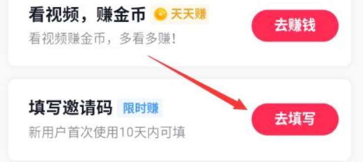 抖音极速版怎么填写邀请码?