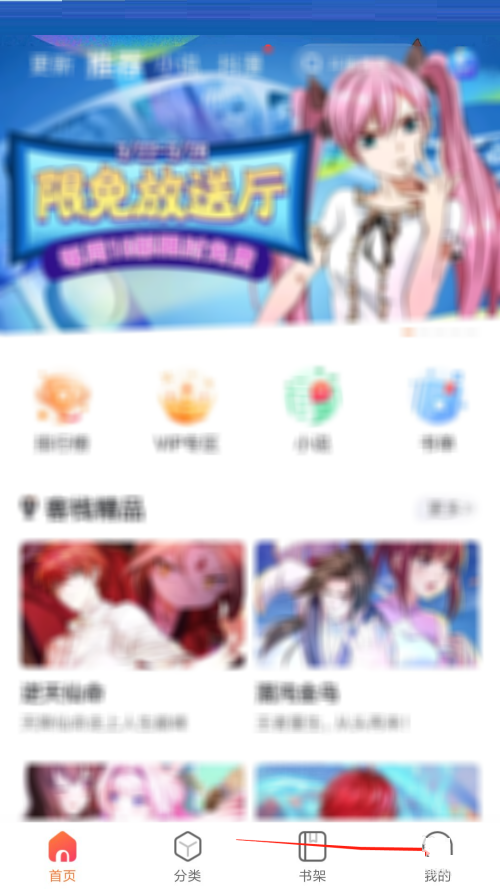 漫客栈页面