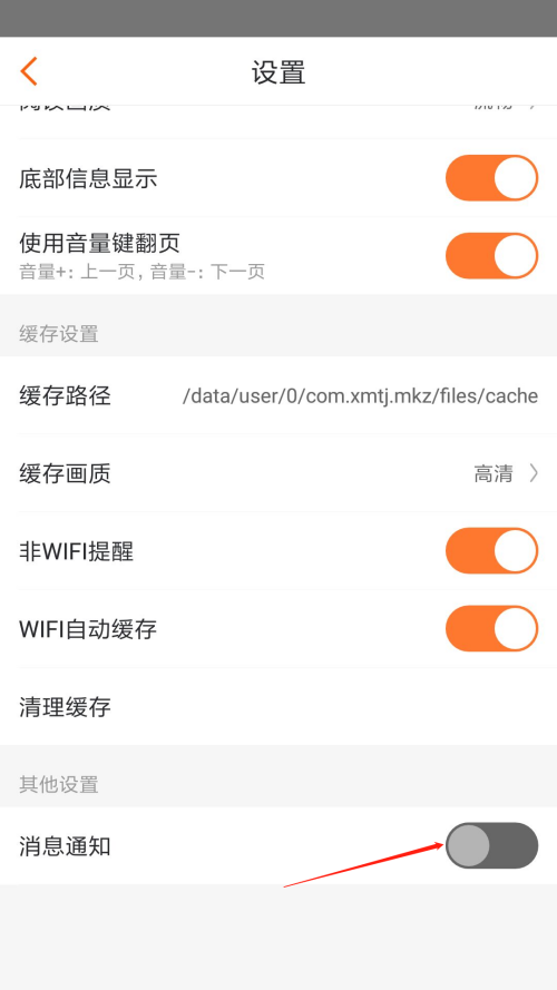 漫客栈页面