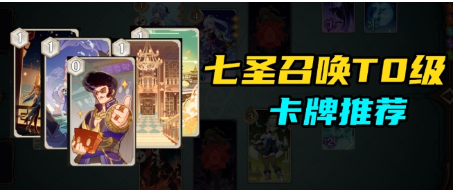 原神七圣召唤，原神“七圣召唤”超全面的攻略！