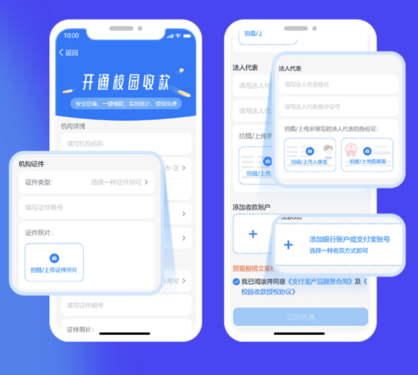 钉钉校园收款如何开通微信