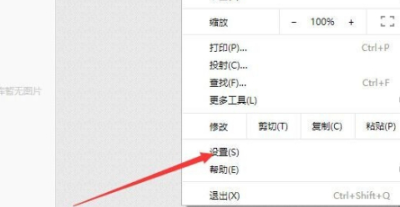 谷歌浏览器关闭拦截弹出窗口工具在哪里
