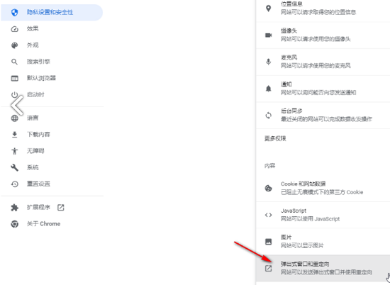谷歌浏览器关闭拦截弹出窗口工具在哪里