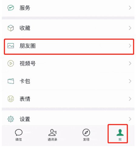 微信朋友圈怎么同步到视频号