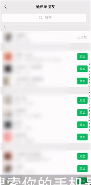 微信对方通过手机通讯录添加好友