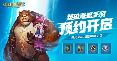 英雄联盟手游在那儿下载