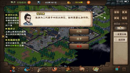 烟雨江湖怎么传功给伙伴