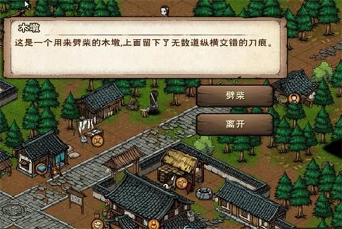 烟雨江湖劈柴地点在哪
