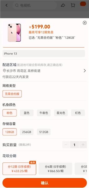 淘宝买手机怎么分期付款购买