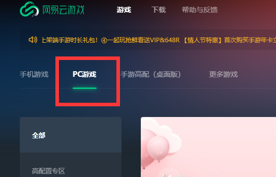 网易云游戏端游打开方法有哪些