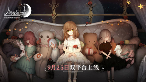 人偶馆绮幻夜结局4怎么触发(fa)