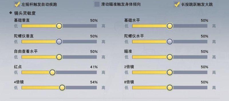 量子特攻灵敏度设置多少好