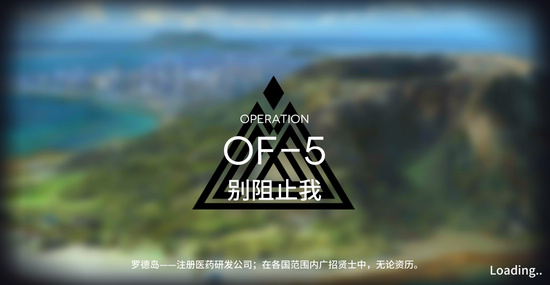 明日方舟火蓝之心off3低配