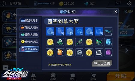全民漂移bug