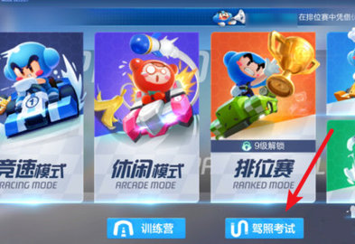 跑跑卡丁车练拖漂地图