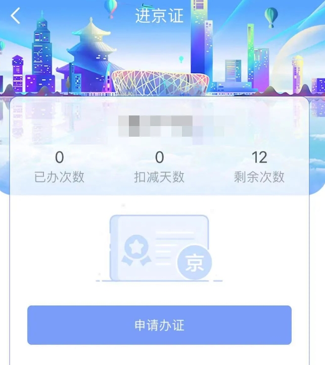 北京交警app最新版本：北京交警App是与12123一起合作的手机应用平台