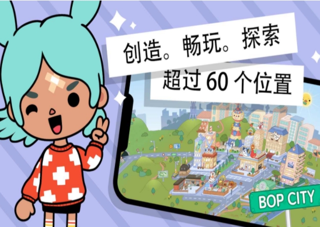 托卡生活：世界（全解锁版本）：一款模拟生活类休闲游戏，尽情感受它的魅力