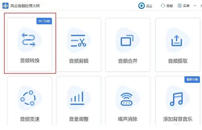 剪辑音乐的软件，超棒的音频剪辑工具，风云音频处理大师软件