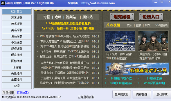 坦克世界工具箱：它可以帮助玩家更加方便地管理游戏，提高游戏效率