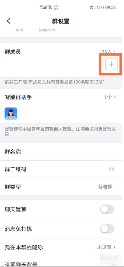 钉钉群成员怎么拉人进群