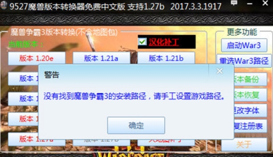 魔兽争霸3版本转换器：一款最新的多功能魔兽版本转换工具