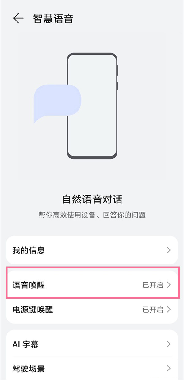 华为自定义唤醒词推荐