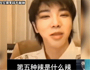 泰裤辣是什么梗泰裤辣是谁说的