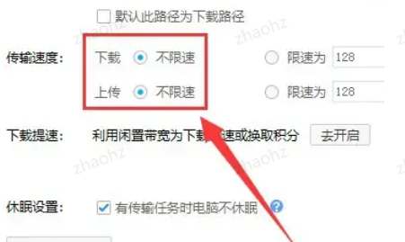 百度网盘怎么解除限速限制