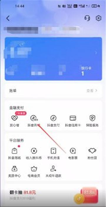 抖音月付怎么取消