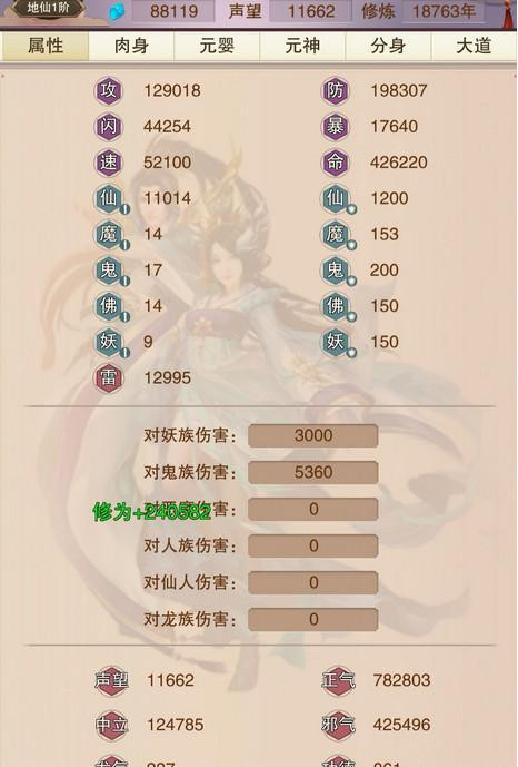 想不想修真望仙楼攻略属性