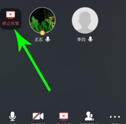 腾讯会议开启共享屏幕