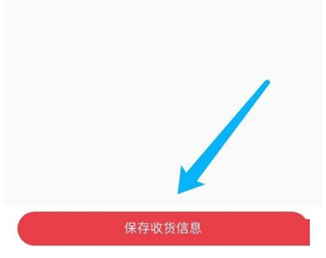 小红书如何设置默认地址