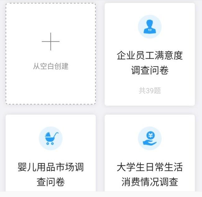 微信问卷星如何使用