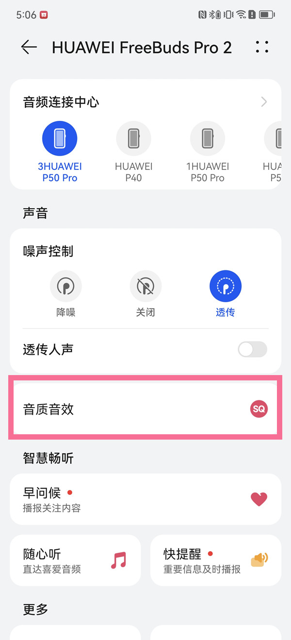 华为freebudspro怎么调模式