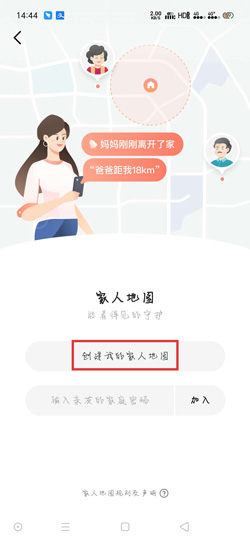 高德地图首页的家人地图怎么隐藏