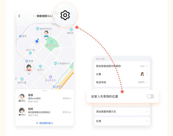 高德地图首页的家人地图怎么隐藏
