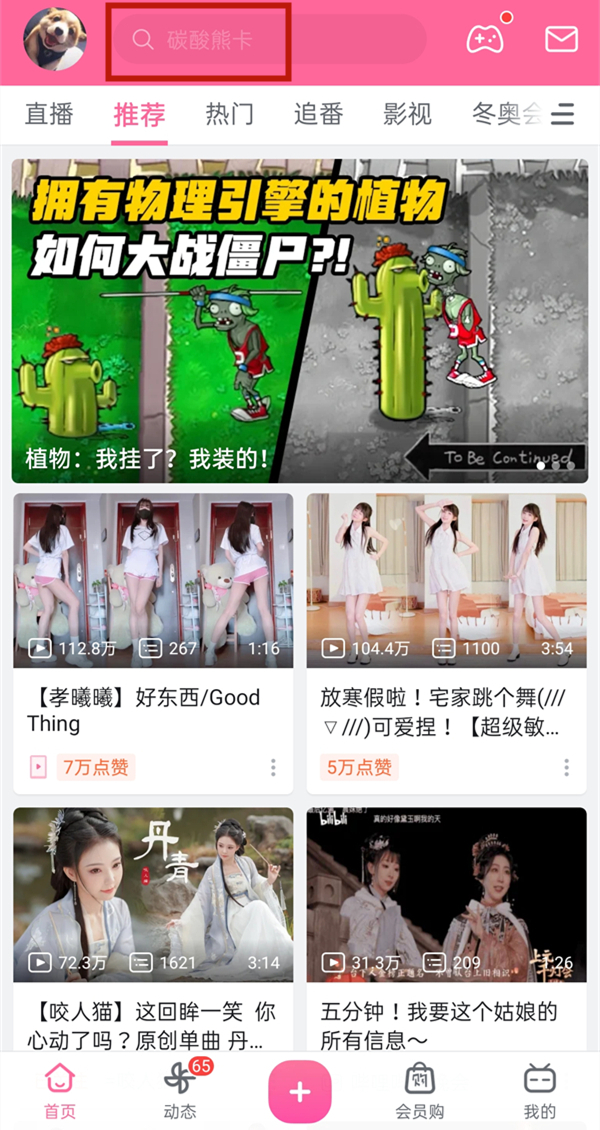 b站取消搜索发现