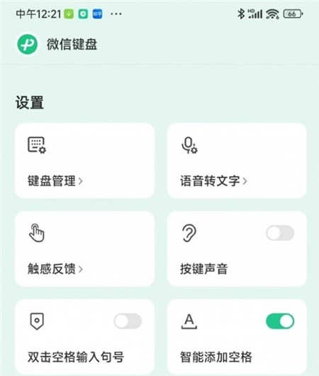 微信键盘换皮肤在哪里设置
