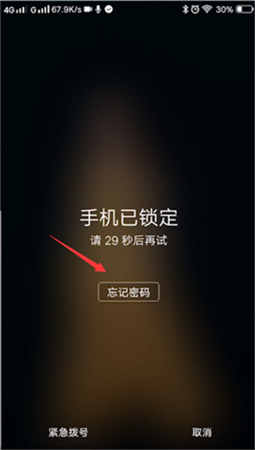 vivo手机忘记开机密码怎么解锁
