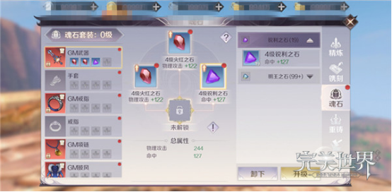 完美世界手游羽灵魂石选择