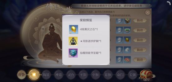 完美世界手游修真自己怎么过