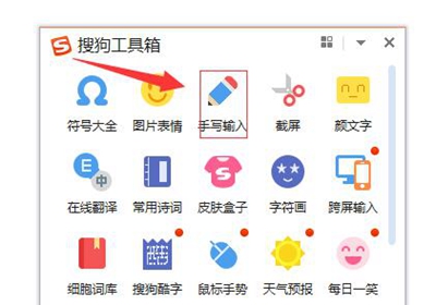 搜狗输入法开启手写输入教程怎么设置