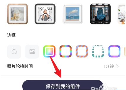 万能小组件如何加照片水印
